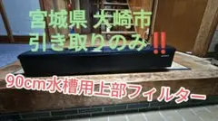 コトブキ スーパーターボZプラス900（モーター・バスケット欠品／引取り限定）のサムネイル
