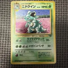 ニドクイン うずまき☆ 第2弾拡張パック ポケモンジャングル 旧裏