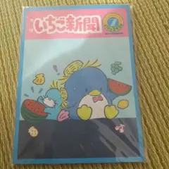 いちご新聞 ７月号 付録のみ ３種類