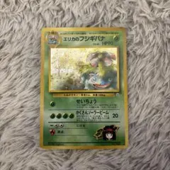 ポケモンカード】エリカのフシギバナHP90.フシギダネHP50.闇からの挑戦