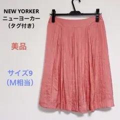 美品NEW YORKERニューヨーカー 膝丈 フレア スカート タグ付9（Ｍ相当
