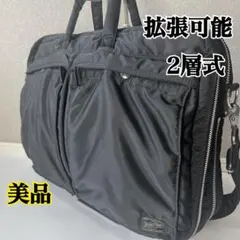 【美品】ポーター タンカー 2way 2層式 拡張可能　ブリーフケース 黒 A4