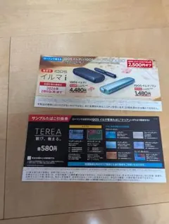 iQOSイルマ 割引券セット