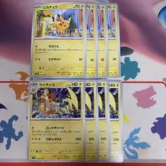 ピカチュウ、ライチュウ