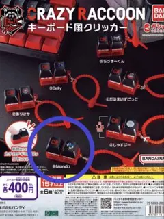 CRAZY RACCOON キーボード風クリッカー Mondo ガチャ