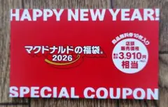 マクドナルド 福袋 2026　商品無料券　切り取りなし