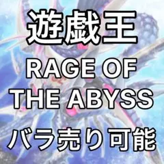 RAGE OF THE ABYSS バラ売り まとめ売り