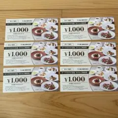 食事券 ¥1,000 6枚セット