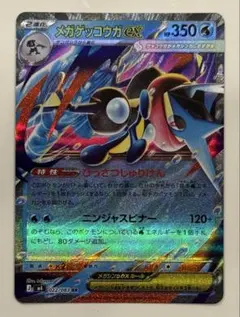 メガゲッコウガex RR MEGA 拡張パック ニンジャスピナー 022/083