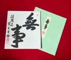 未使用　玉蘭堂・南華箋2尺×6尺楮紙　1反 書道用紙　画仙紙 未使用 玉蘭堂・南華箋2尺×6尺楮紙 1反 - メルカリ
