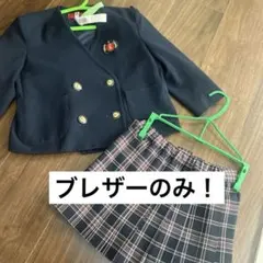 若草幼児舎　ロベルタ　ユキトリイ　110 100 ブレザー　スカート　幼稚園制服