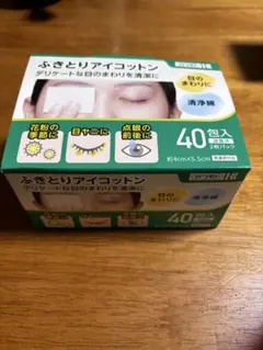 カワモト ふきとりアイコットン 40包入り 未使用品 目元ケア 日本製のサムネイル