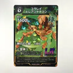 蟲神器　ユウレイヒレアナプランシオン LRカードのサムネイル