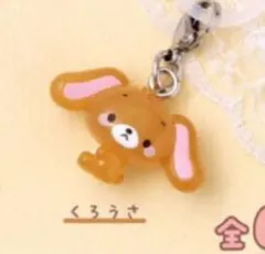 サンリオゆるっとめじるしアクセサリー　くろうさ