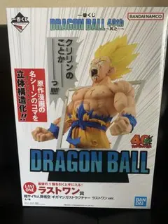 一番くじ　ドラゴンボール ギガマンガストラクチャーラストワン