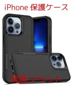 iPhone14promax ケース カバー 背面フラット スマホケース 耐衝撃