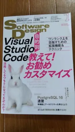 Software Design 2024/1のサムネイル