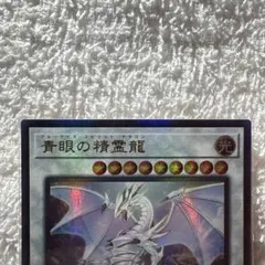 遊戯王　青眼の精霊龍　レリーフ　アルティメット　2枚