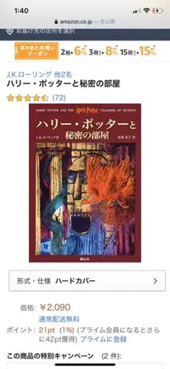 ハリーポッターと秘密の部屋