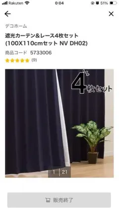 デコホーム 遮光カーテン＆レース4枚セット 100x110cm NVのサムネイル