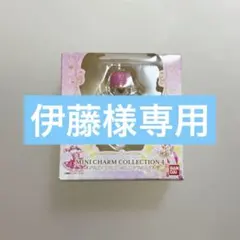 プリキュア ミニチャームコレクション4 キュアモジューレ