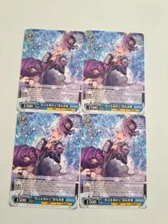 ヴァイスシュヴァルツ Roselia 答えを求めて湊友希那 4枚セット