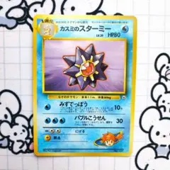 カスミのスターミー ポケモンジム第1弾 ハナダシティジム カスミ　PSA10 カスミのスターミー ポケモンジム第1弾 ハナダシティジム カスミ