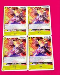 ワンピースカード　新たなる皇帝　OP09-104 R サボ　4枚