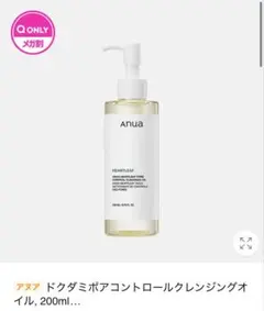 Anua Cleansing Oil 200mL クレンジングオイル