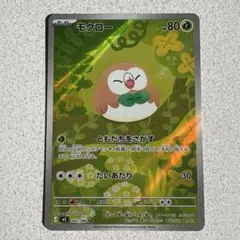 モクロー 082/080 AR ムニキスゼロ