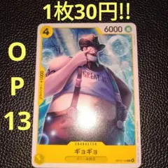 ギョギョ　属性黄（在庫5枚)ワンピースカード