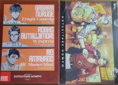 ヒプノシスマイク　ヒプマイ　オンラインくじ　特典　クリアファイル　どついたれ本舗