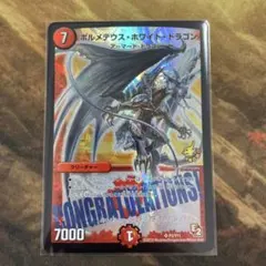 ボルメテウスホワイトドラゴン プロモ 25周年 - メルカリ