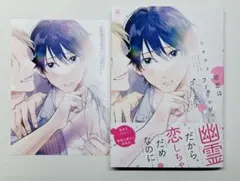 初恋はフーリッシュ・ゴースト　コミコミリーフレット付