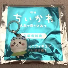 ちいかわ 映画 入場特典 ハチワレ めじるしアクセサリー チャーム