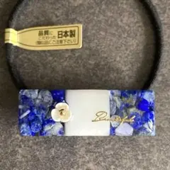 天然石⌘ ラピスラズリ 青 白 レジン ヘアゴム お花 お守り