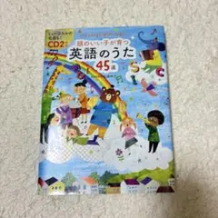 英語のうた 45選 CDなし