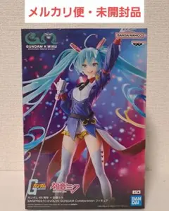 【匿名配送】初音ミク　ガンダム45周年コラボレーションフィギュア