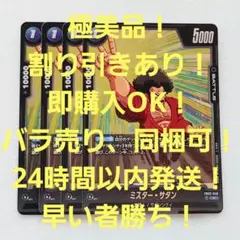 極美品 ミスター・サタン R 1コス U 青 4枚 怒りの咆哮