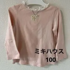 「ミキハウス」長袖フリル付きカットソー　100cm