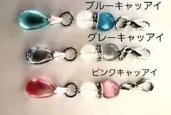 キャッツアイ チャーム 3点セット 匿名配送のサムネイル