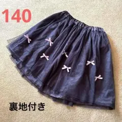 チュールスカート 140
