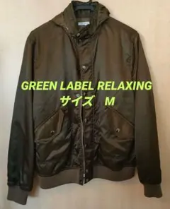 GREEN LABEL RELAXING ユナイテッドアローズ　ナイロン　M