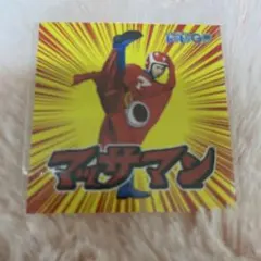 マッサマン　シール