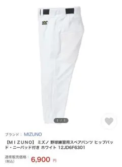 ほぼ新品【MIZUNO】ミズノ野球練習用スペアパンツ