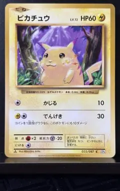 ポケカ　ピカチュウ CP6 033/087 ピカチュウ C CP6 20th Anniversary 033/087 - メルカリ