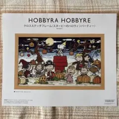 2025年最新】クロスステッチ ホビーラホビーレ ハロウィンの人気