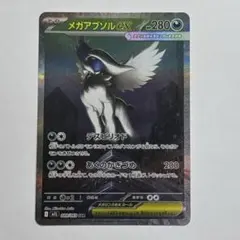 2025年最新】メガアブソルex SARの人気アイテム - メルカリ