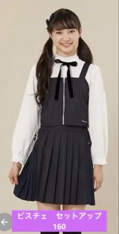 ネイビーストライプ　ビスチェセットアップ ByLOVEiT 160
