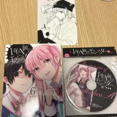 1年A組のモンスター 6巻 特装版 ドラマCD TSUTAYA購入特典